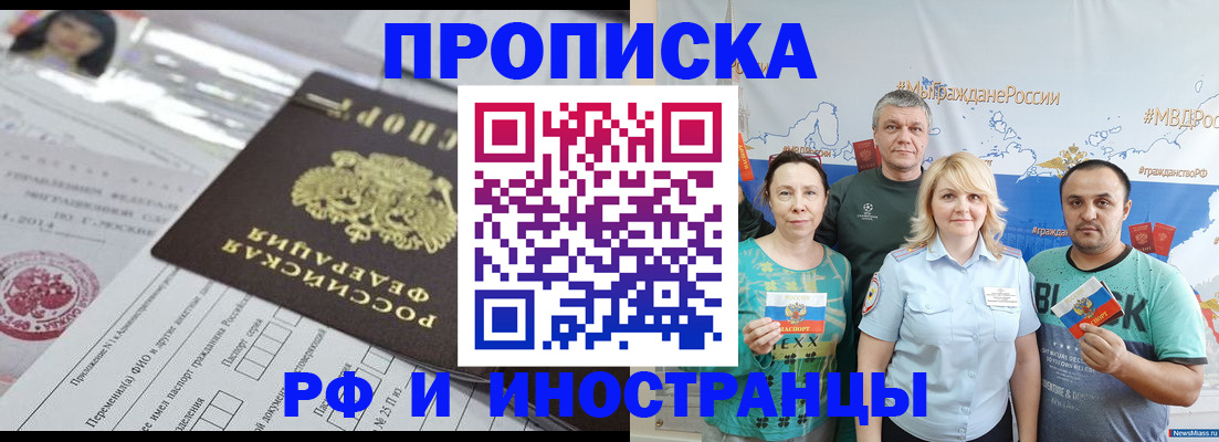 прописка законно в Иланском